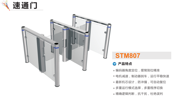 东平县速通门STM807